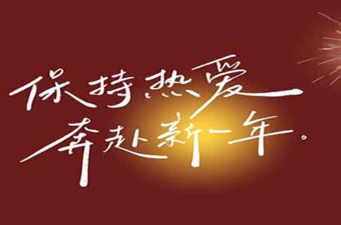 你好！2025！