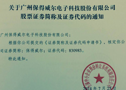 熱烈祝賀我司在全國(guó)股份轉(zhuǎn)讓系統(tǒng)掛牌